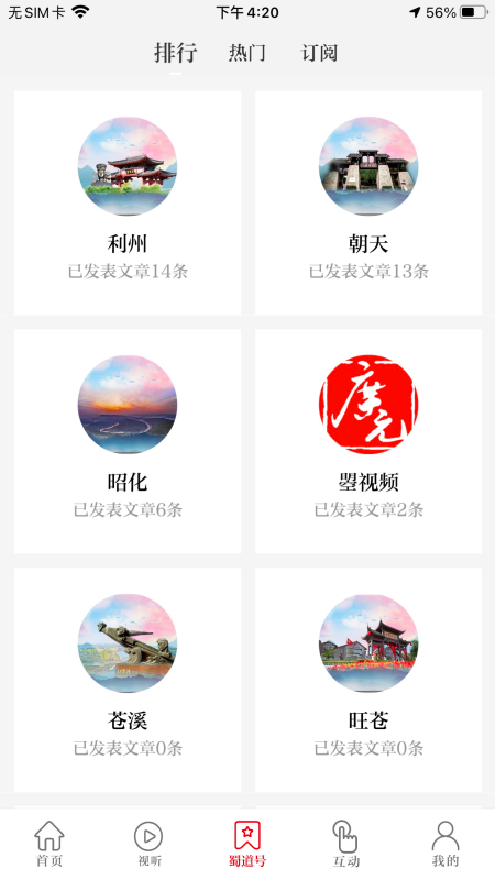 看广元 截图 2