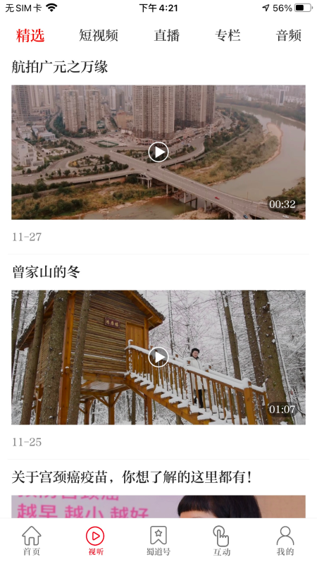 看广元 截图 3