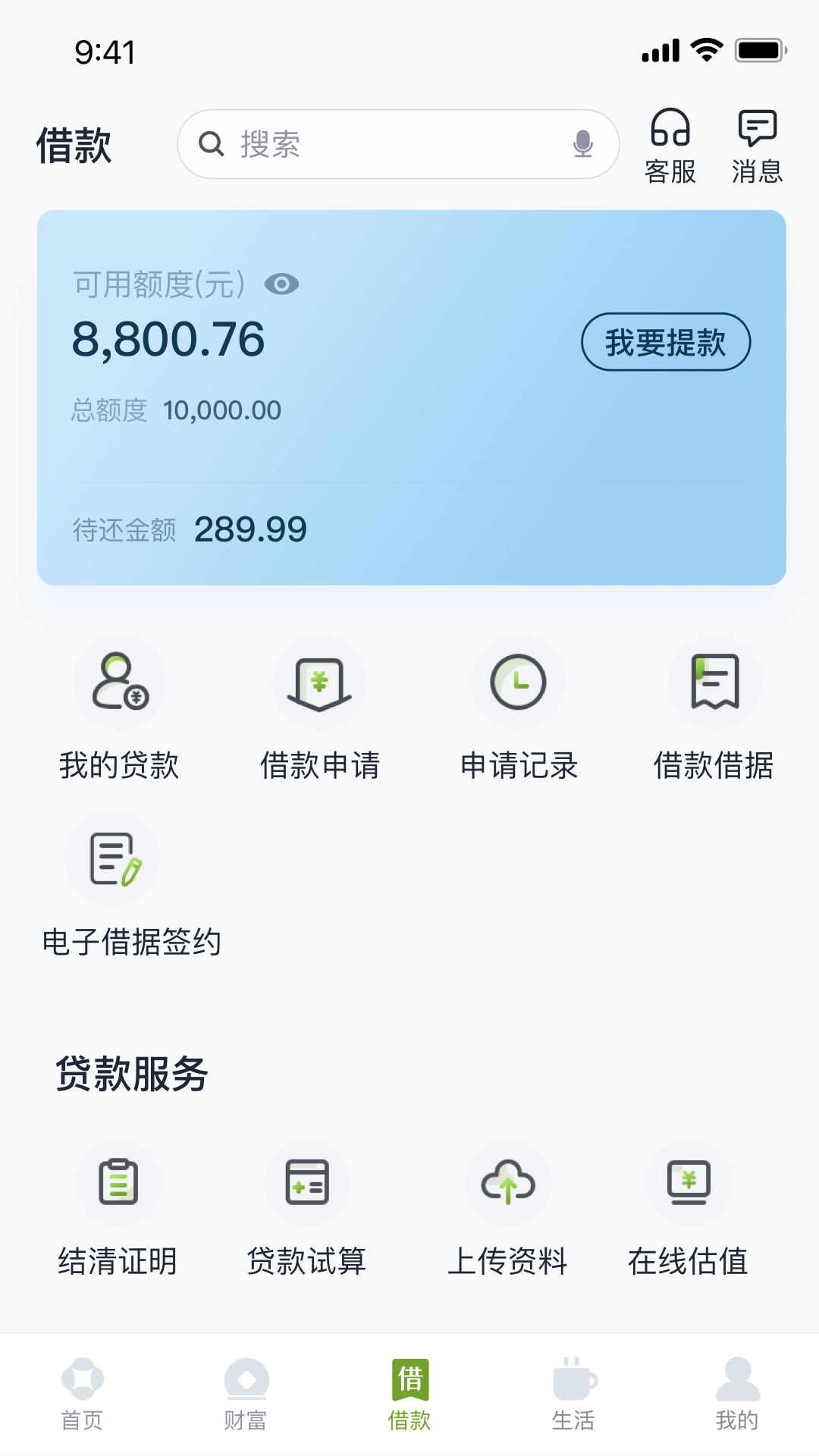 东吴村镇银行 截图 3