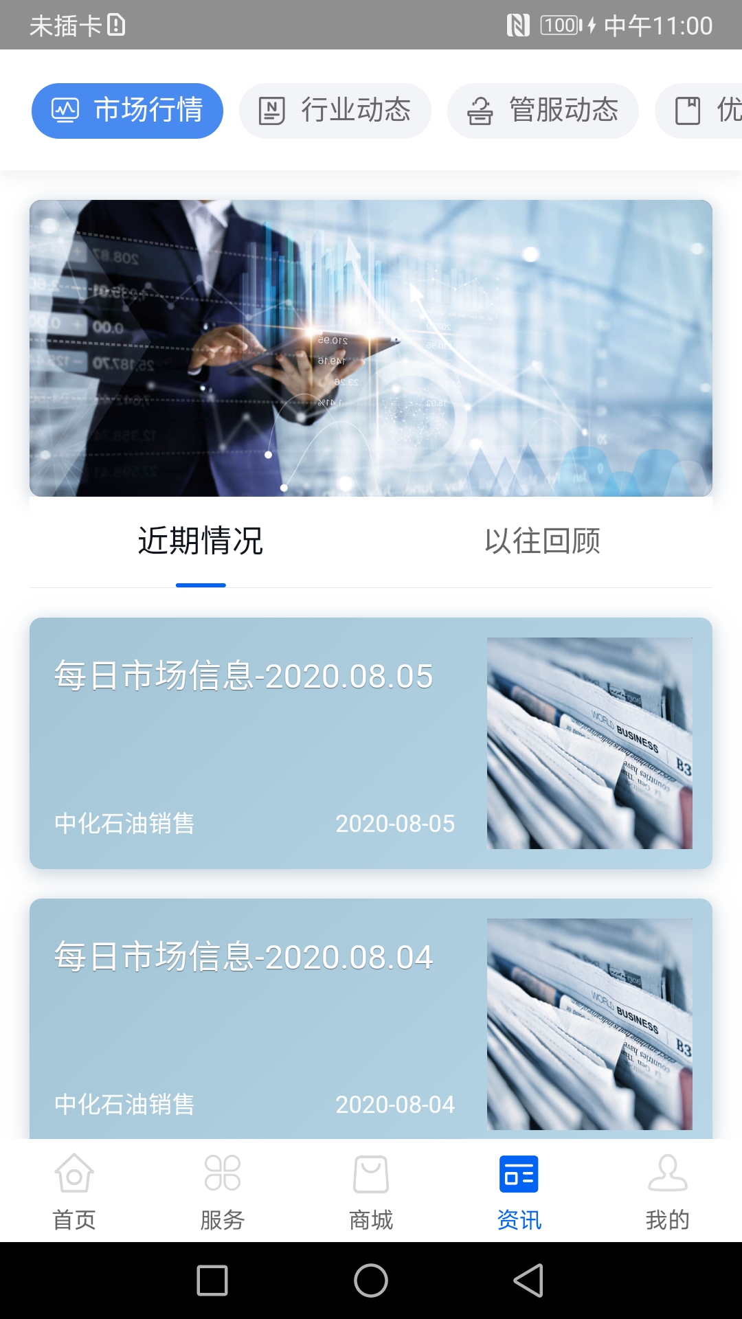 中化油管家 截图 2