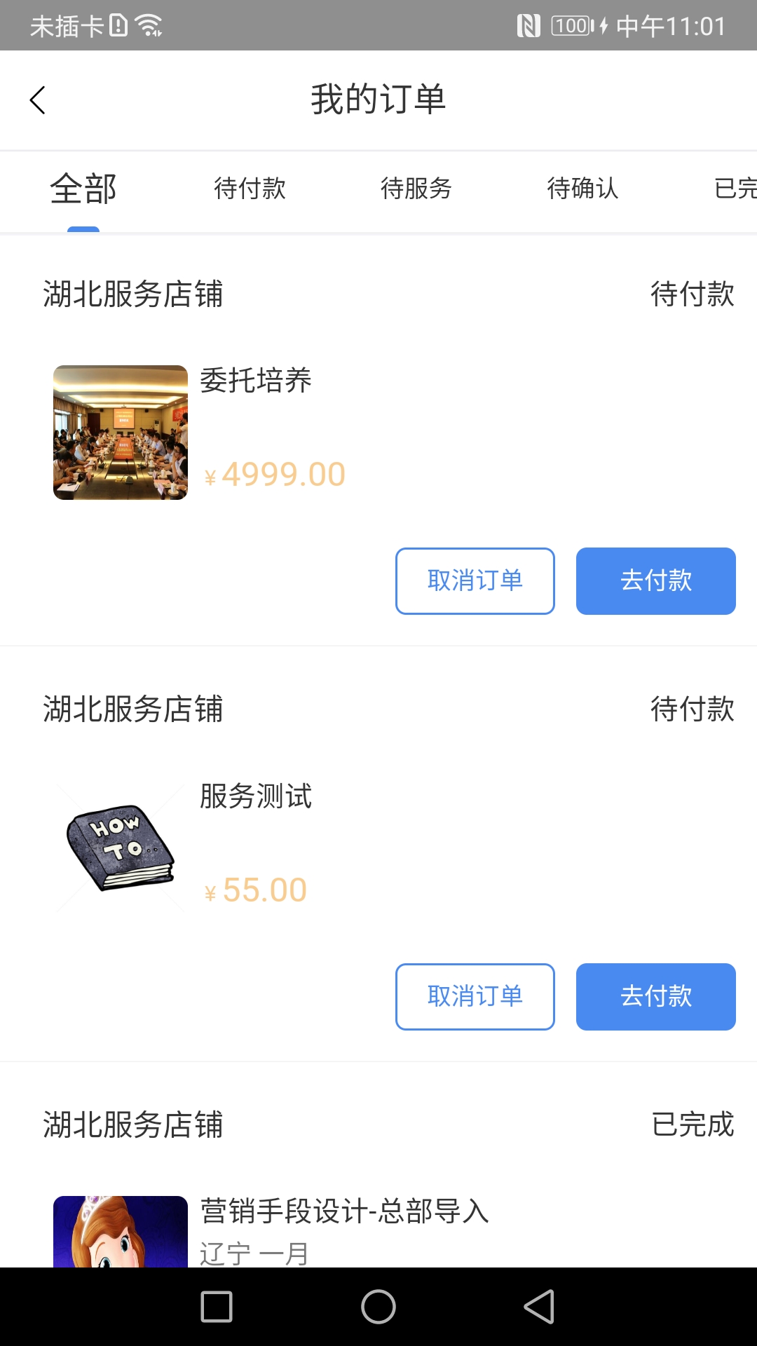 中化油管家 截图 3