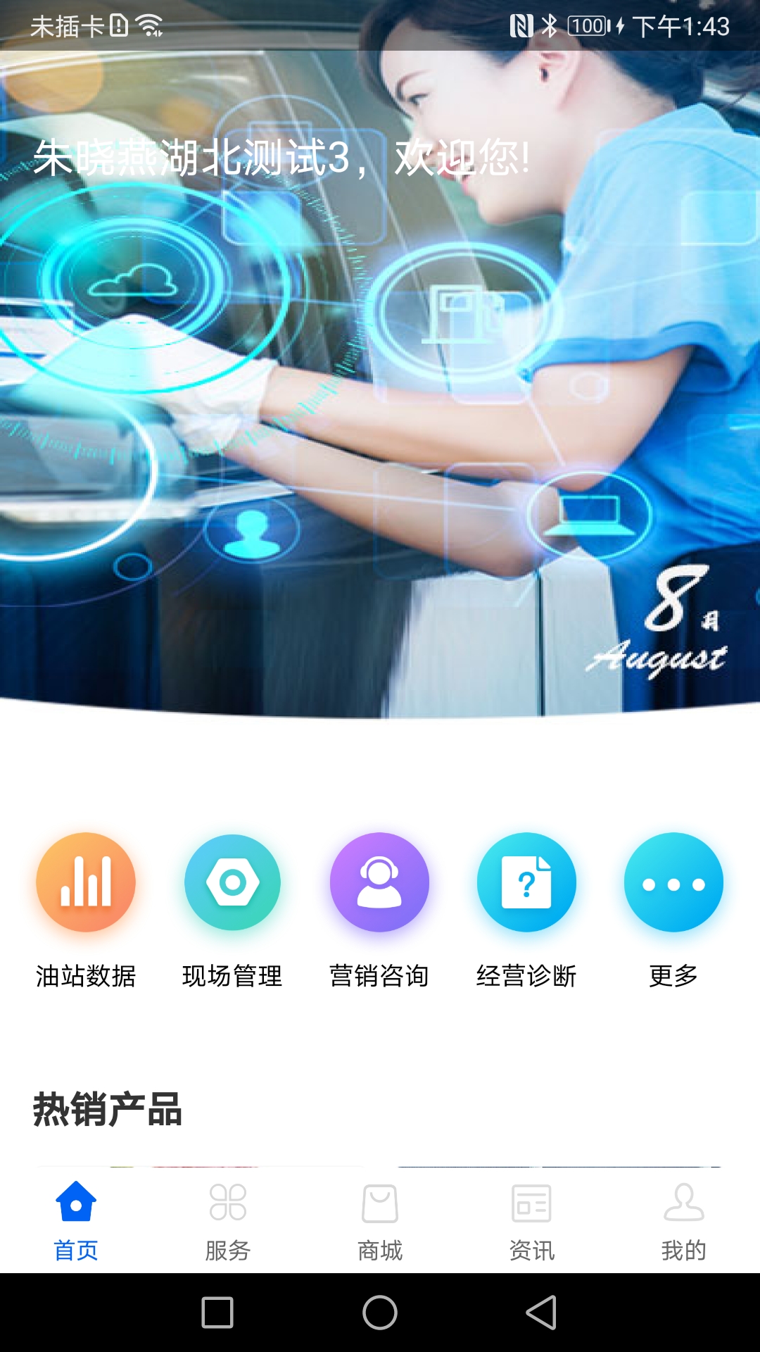 中化油管家 截图 4