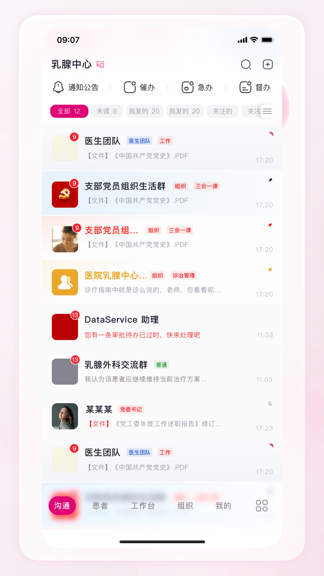 乳腺中心 截图 1