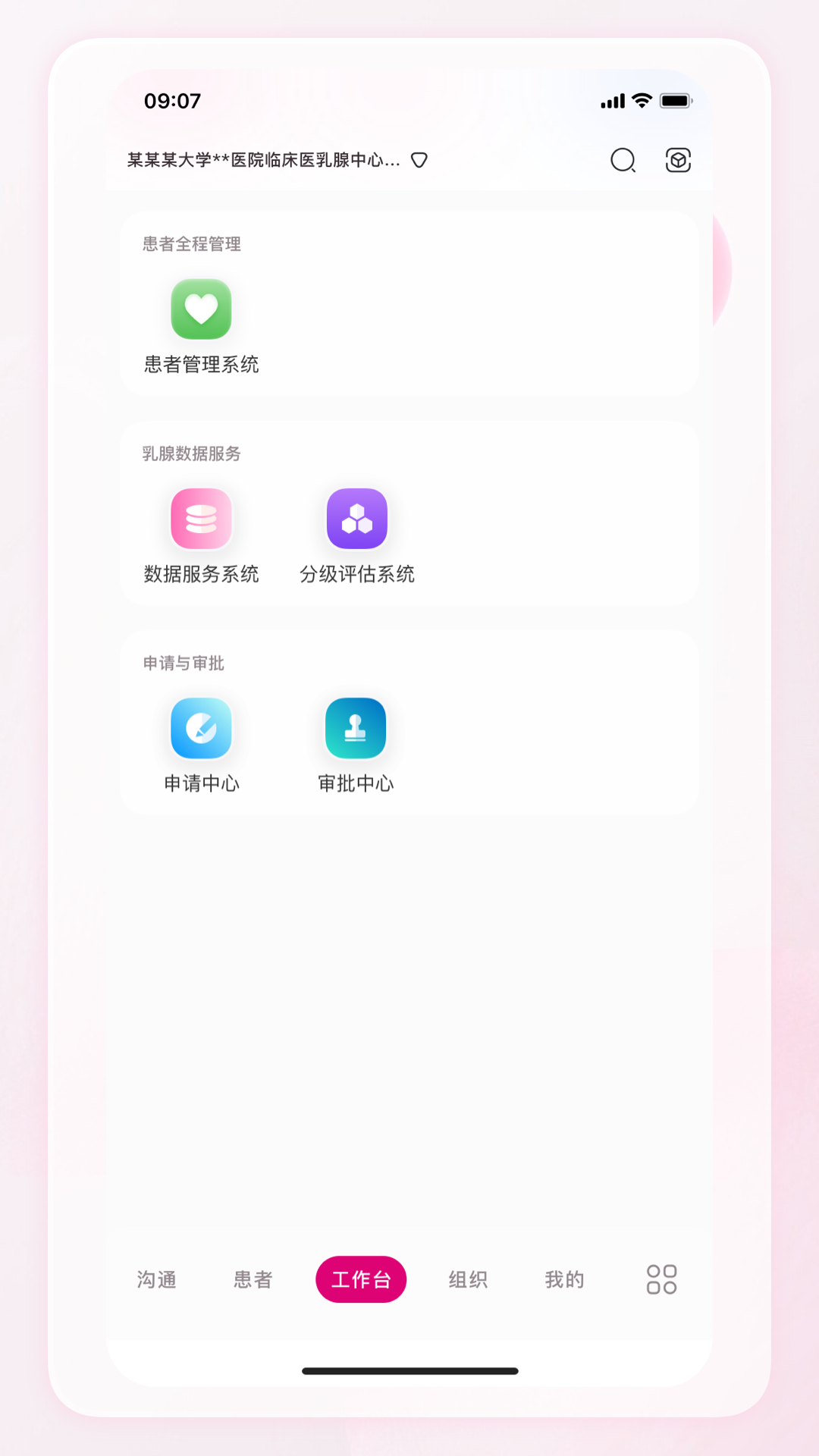 乳腺中心 截图 2