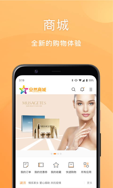 安然商城 截图 2