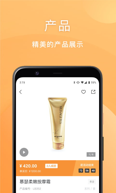 安然商城 截图 3