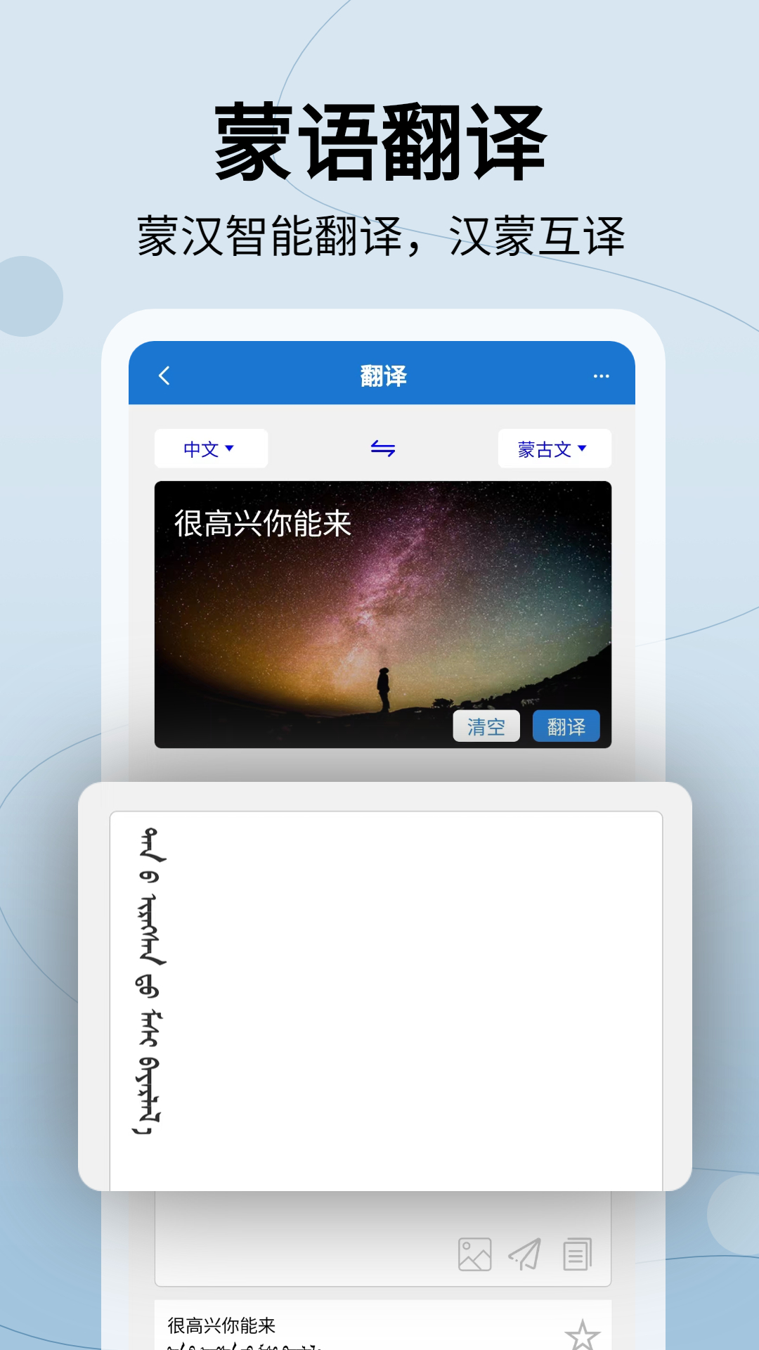 蒙汉翻译通 截图 1