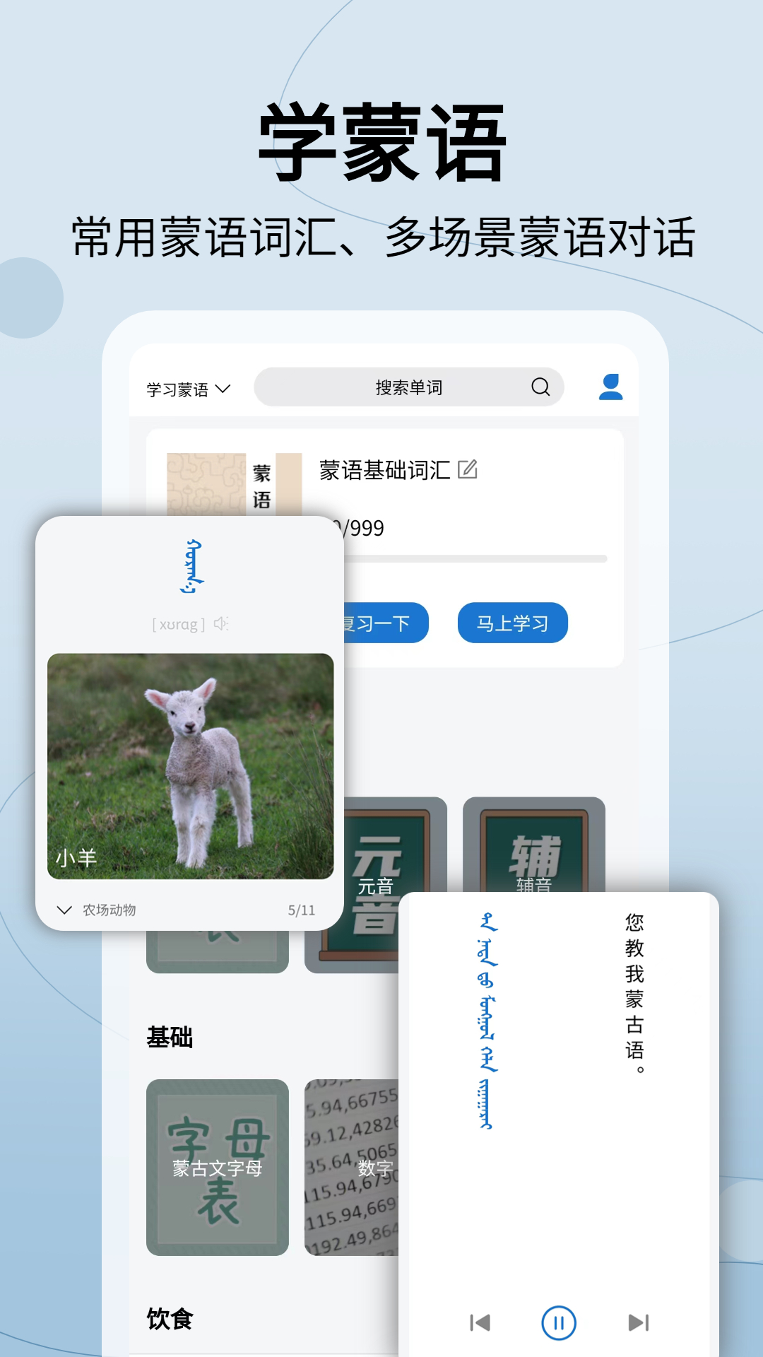 蒙汉翻译通 截图 3
