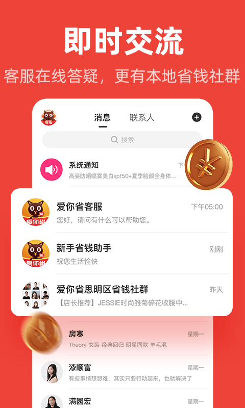 爱你省 截图 4