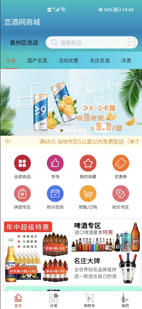 恋酒网 截图 1