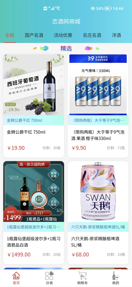 恋酒网 截图 2