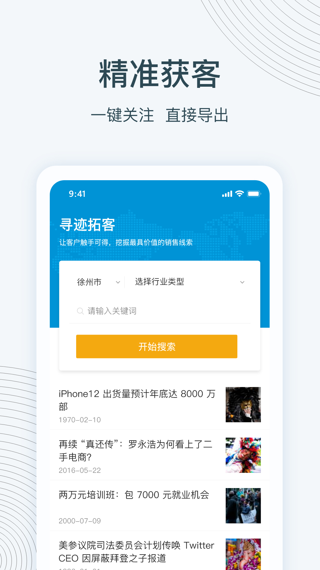 寻迹拓客 截图 1