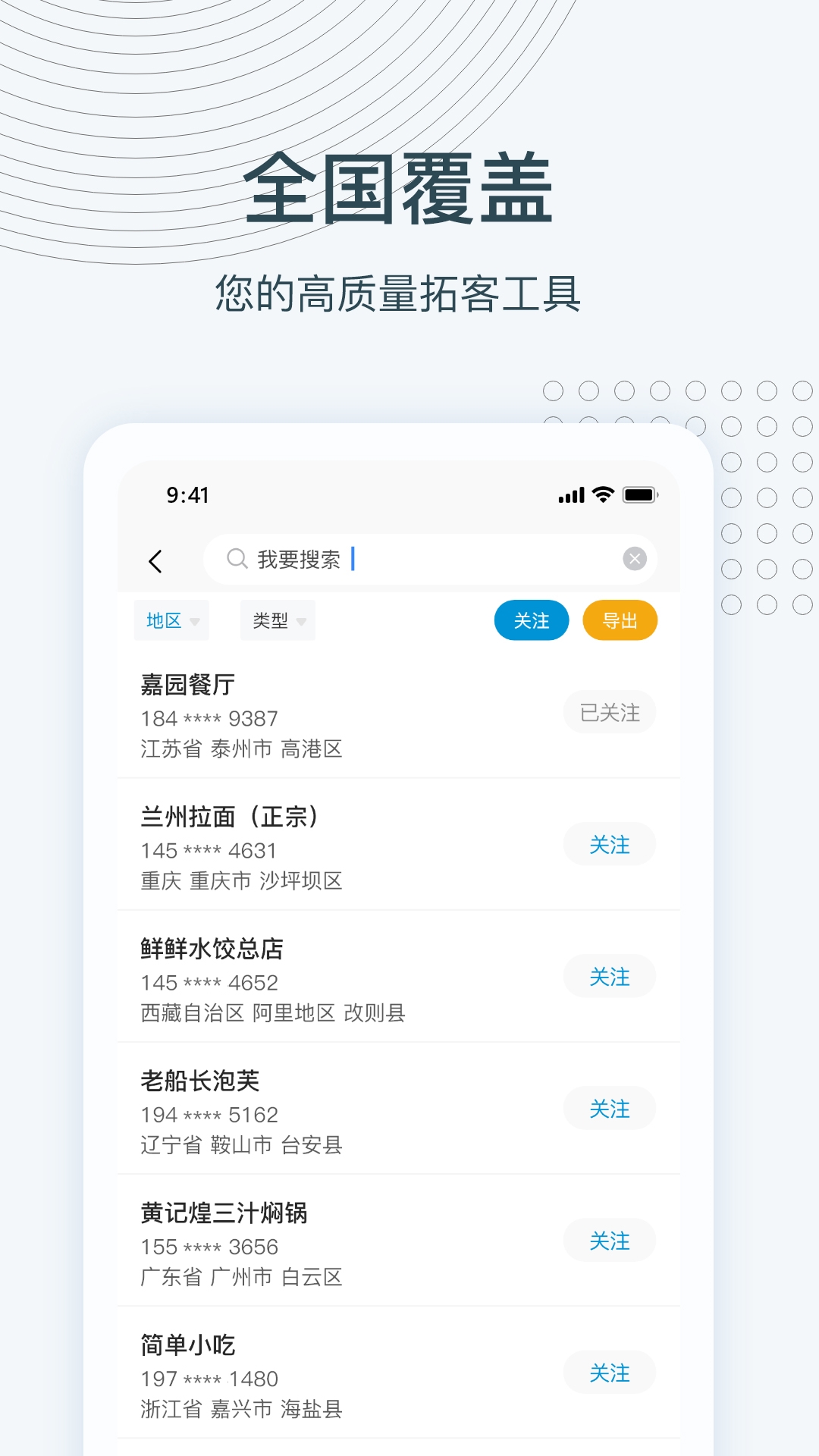 寻迹拓客 截图 2