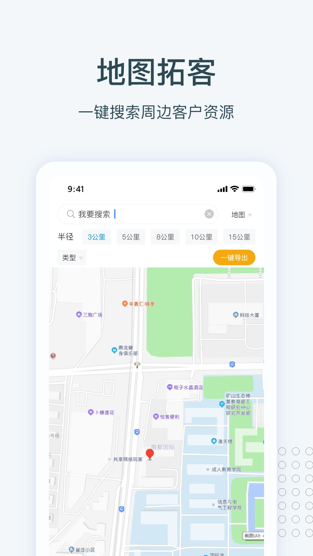寻迹拓客 截图 3