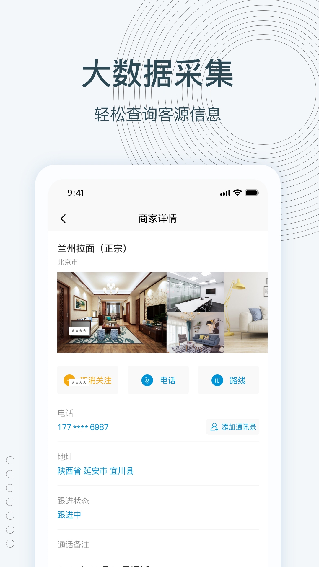 寻迹拓客 截图 4