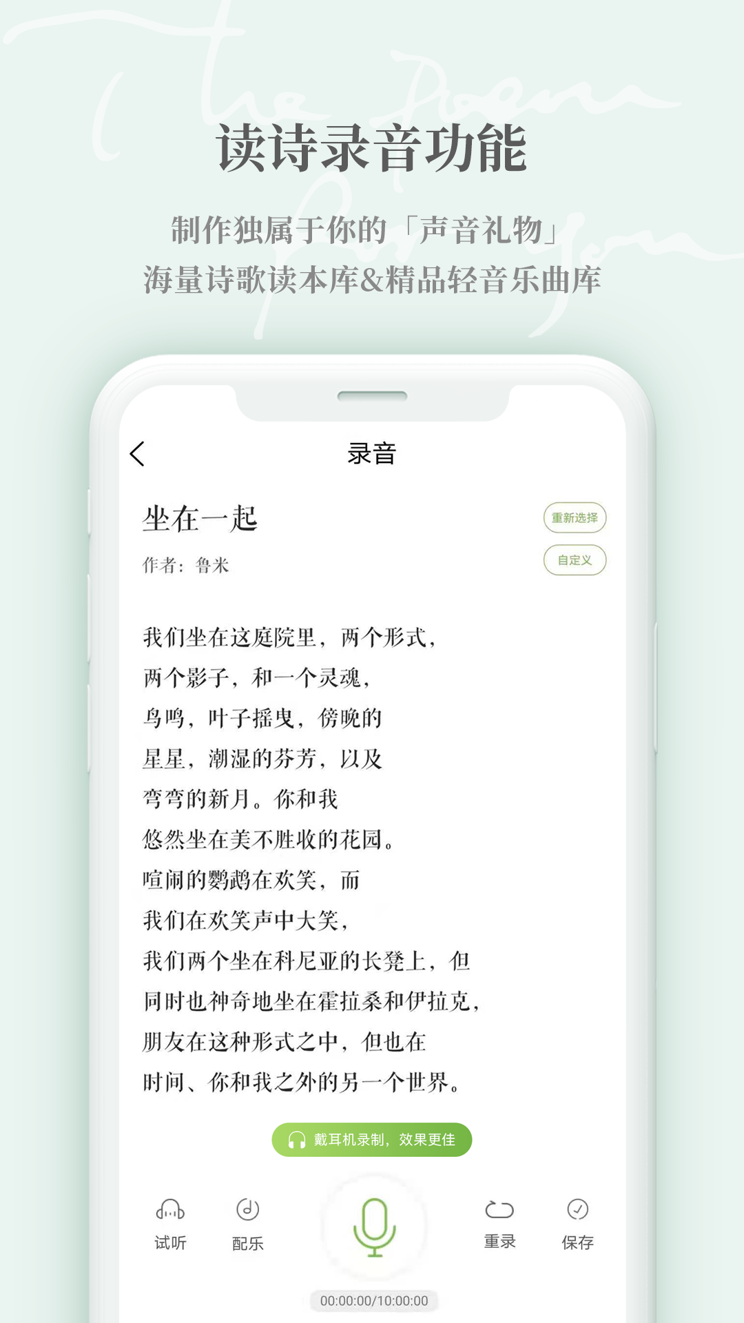 为你读诗Pro 截图 4
