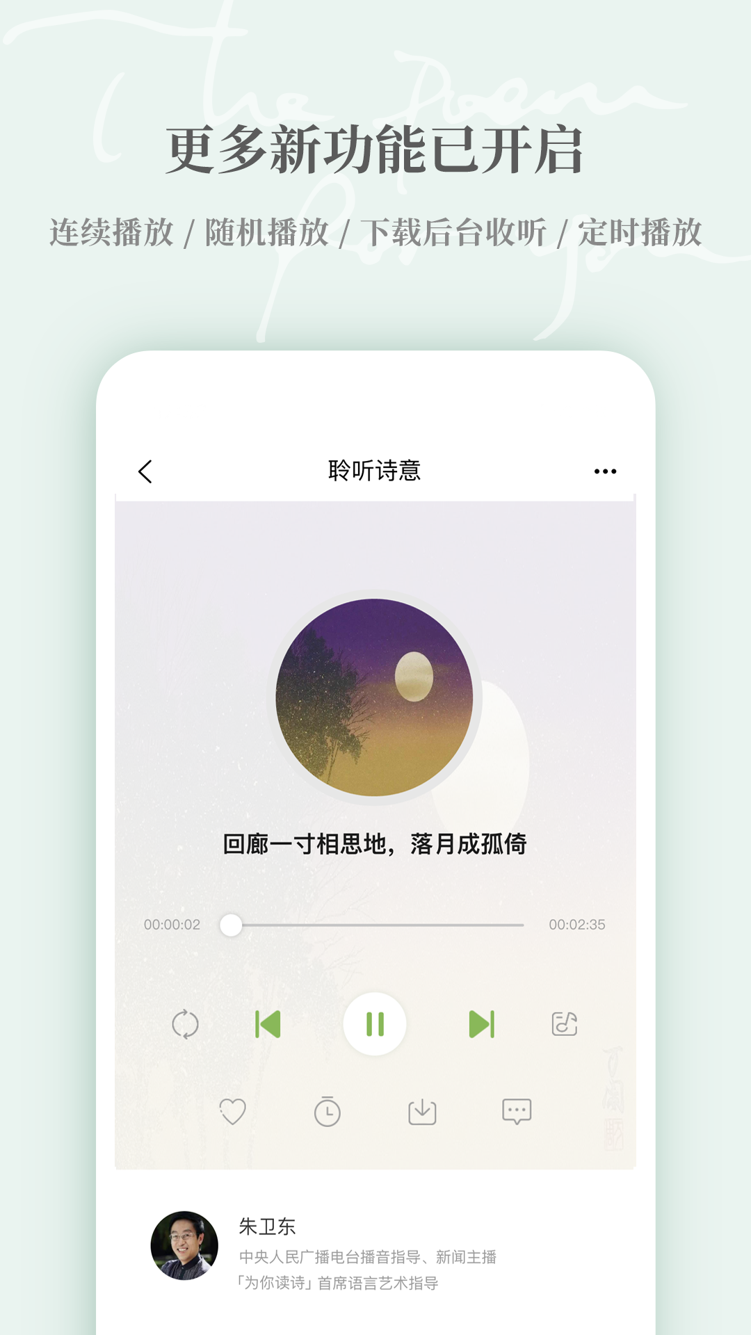 为你读诗Pro 截图 5