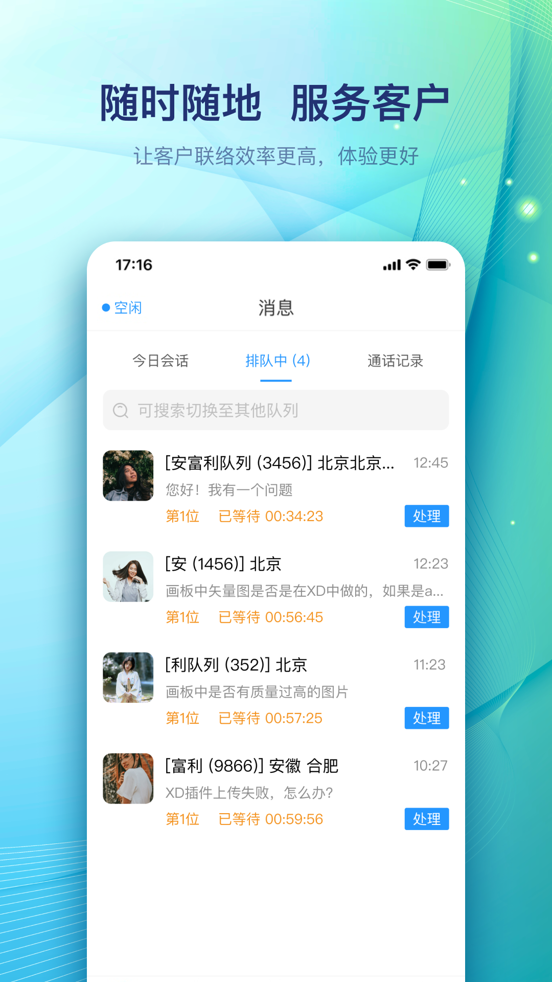 天润云客服 截图 2