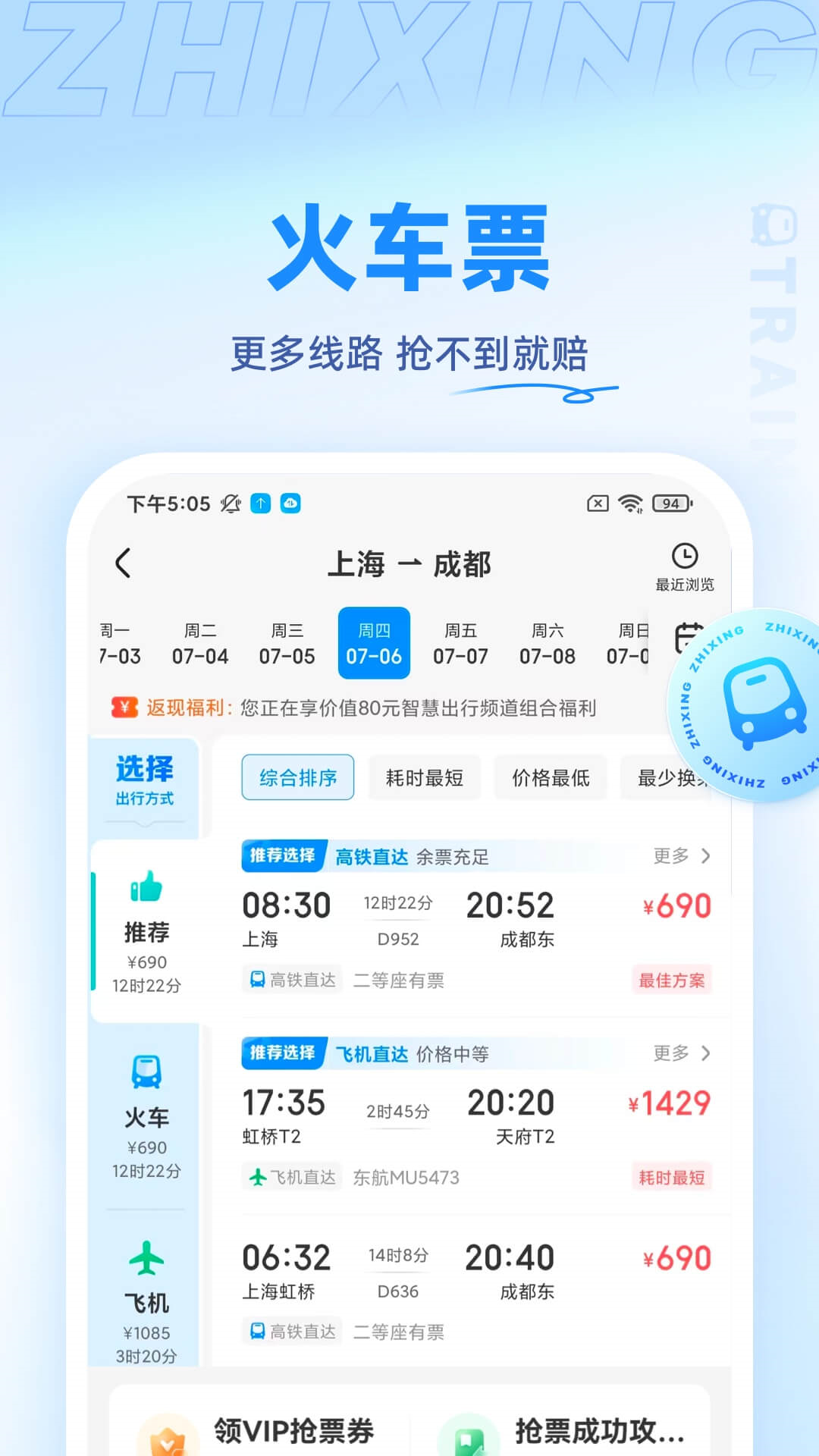 智行旅行 截图 4