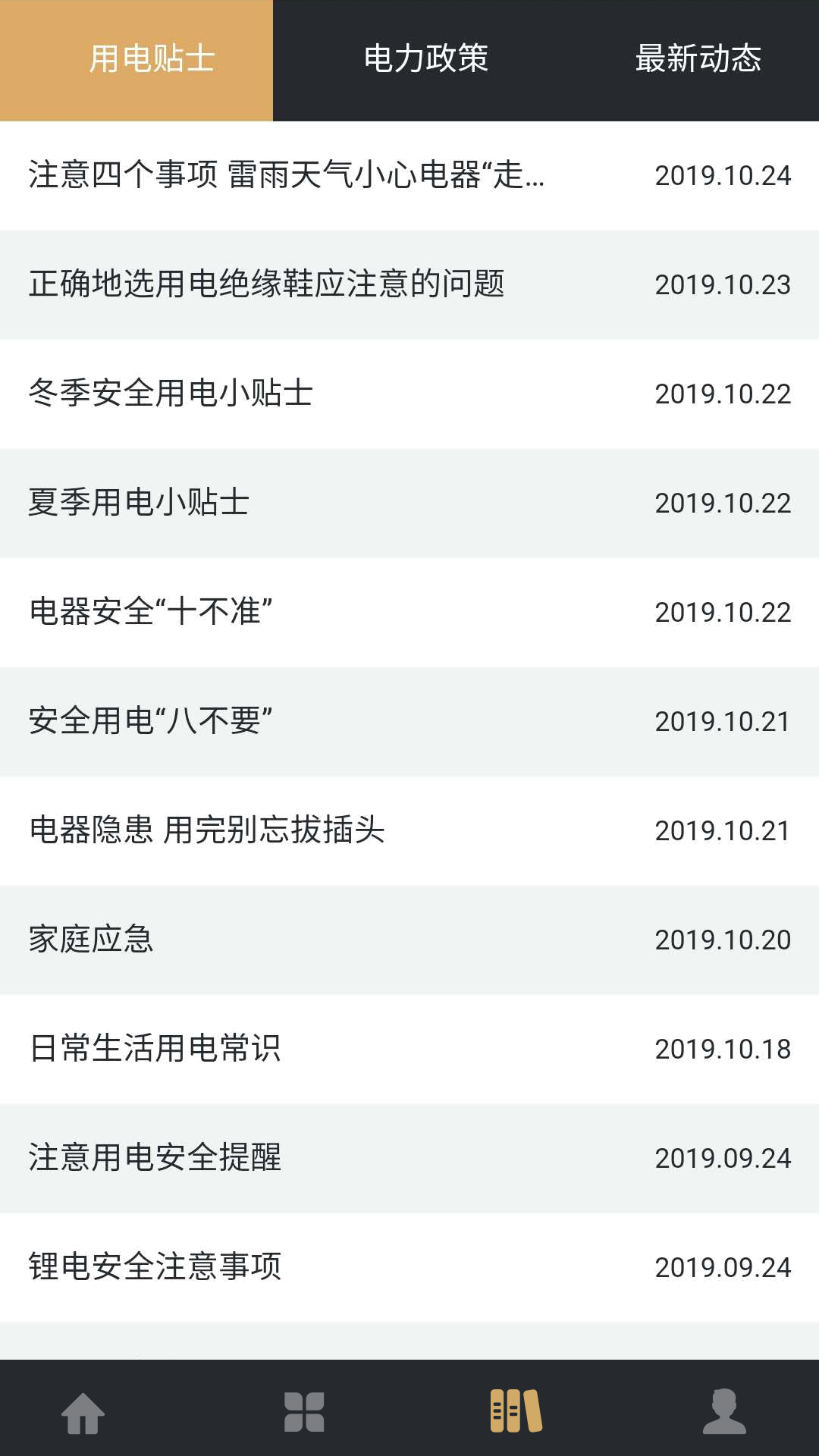 川能水电 截图 5