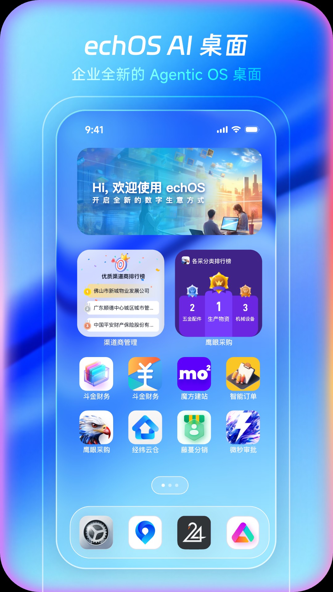 echOS 截图 4
