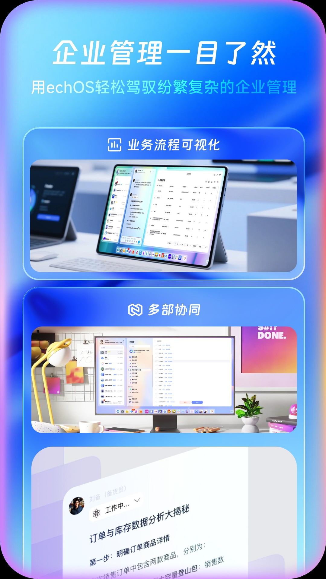 echOS 截图 5