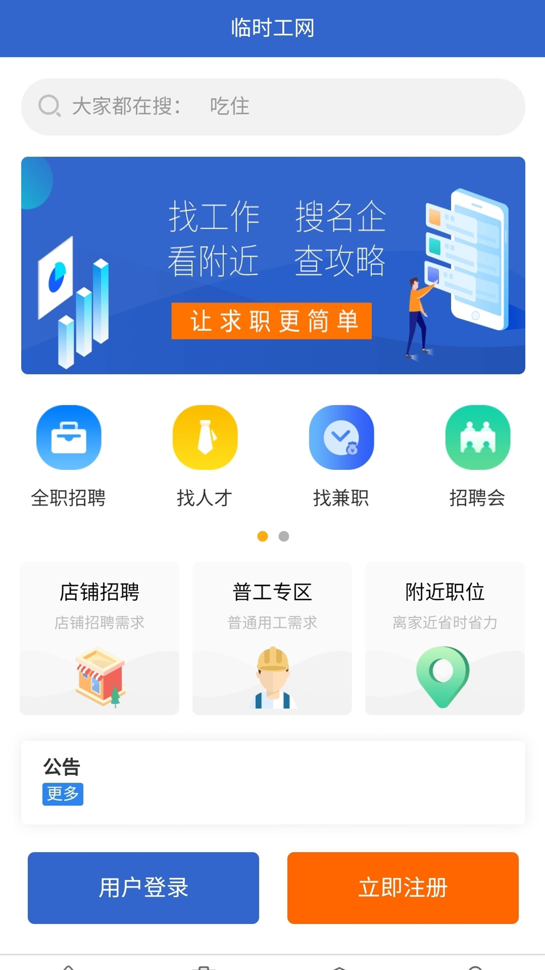 临时工网 截图 1