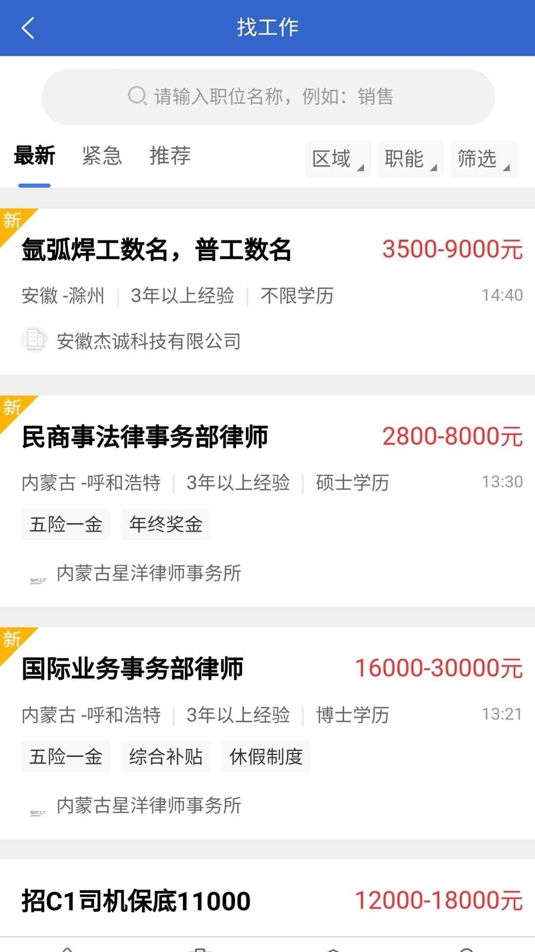 临时工网 截图 2