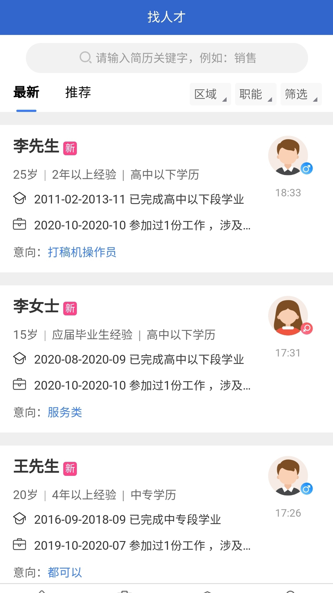 临时工网 截图 3
