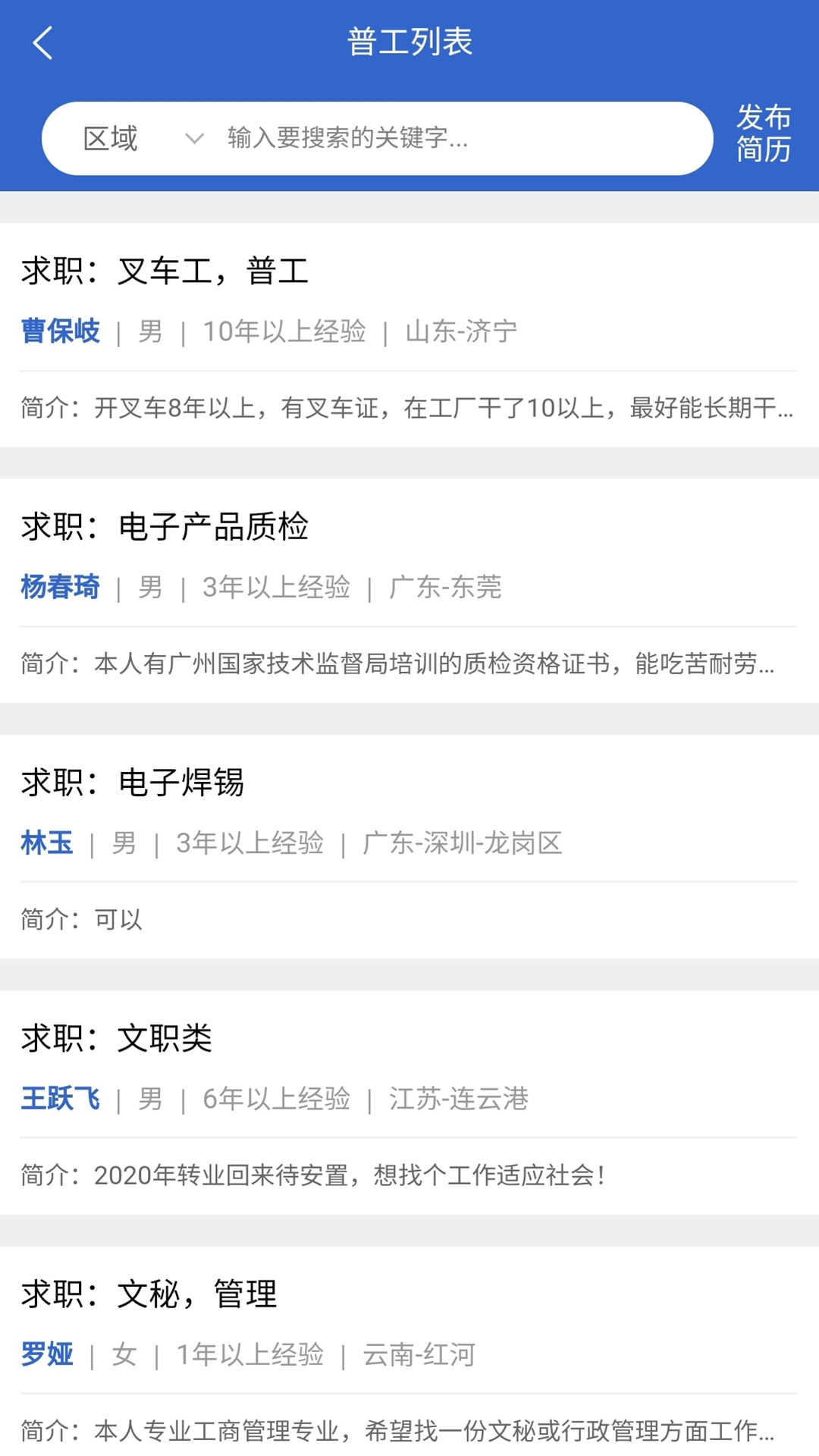 临时工网 截图 4