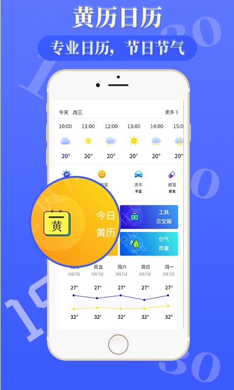 雨时天气 截图 2