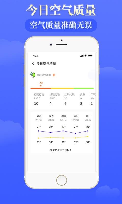雨时天气 截图 3