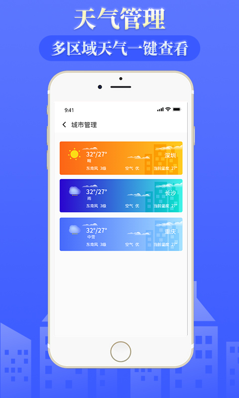 雨时天气 截图 4