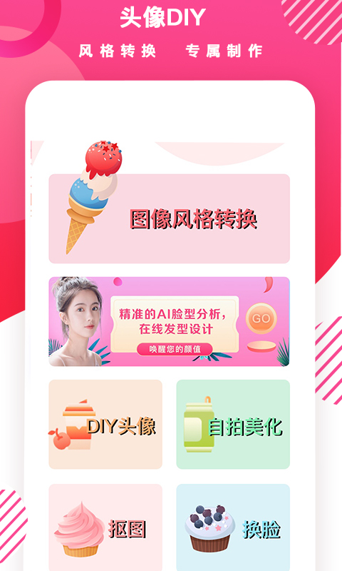 头像DIY 截图 1