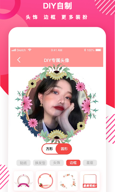 头像DIY 截图 2