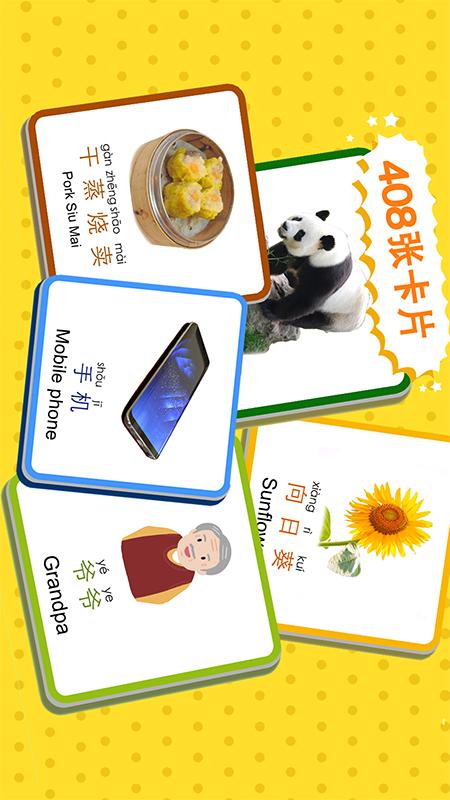 宝宝识字卡 截图 2
