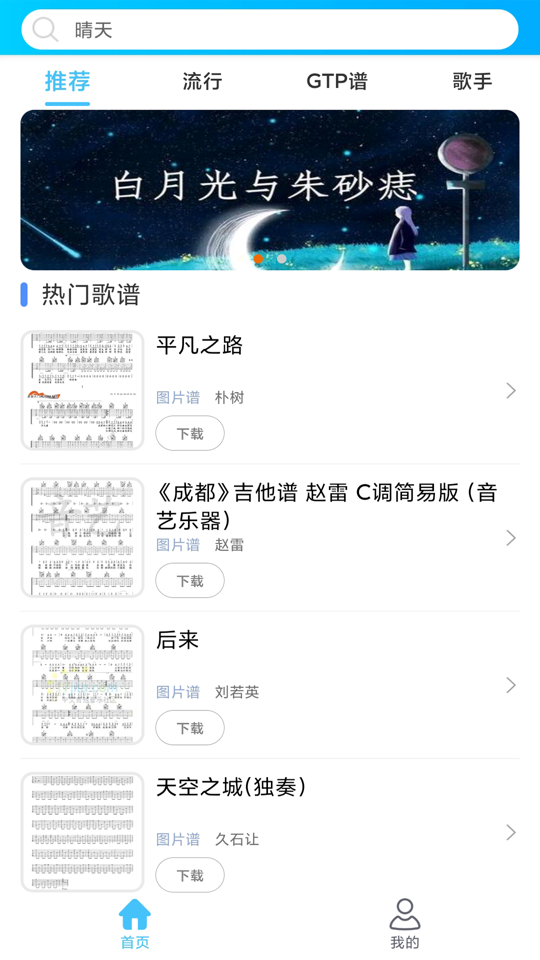 靠谱吉他谱 截图 1