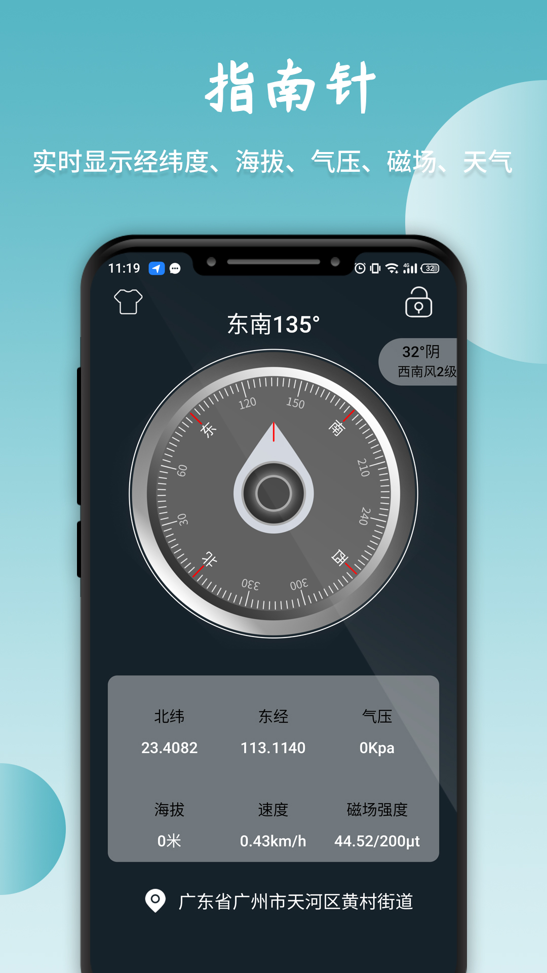 北极指南针 截图 2