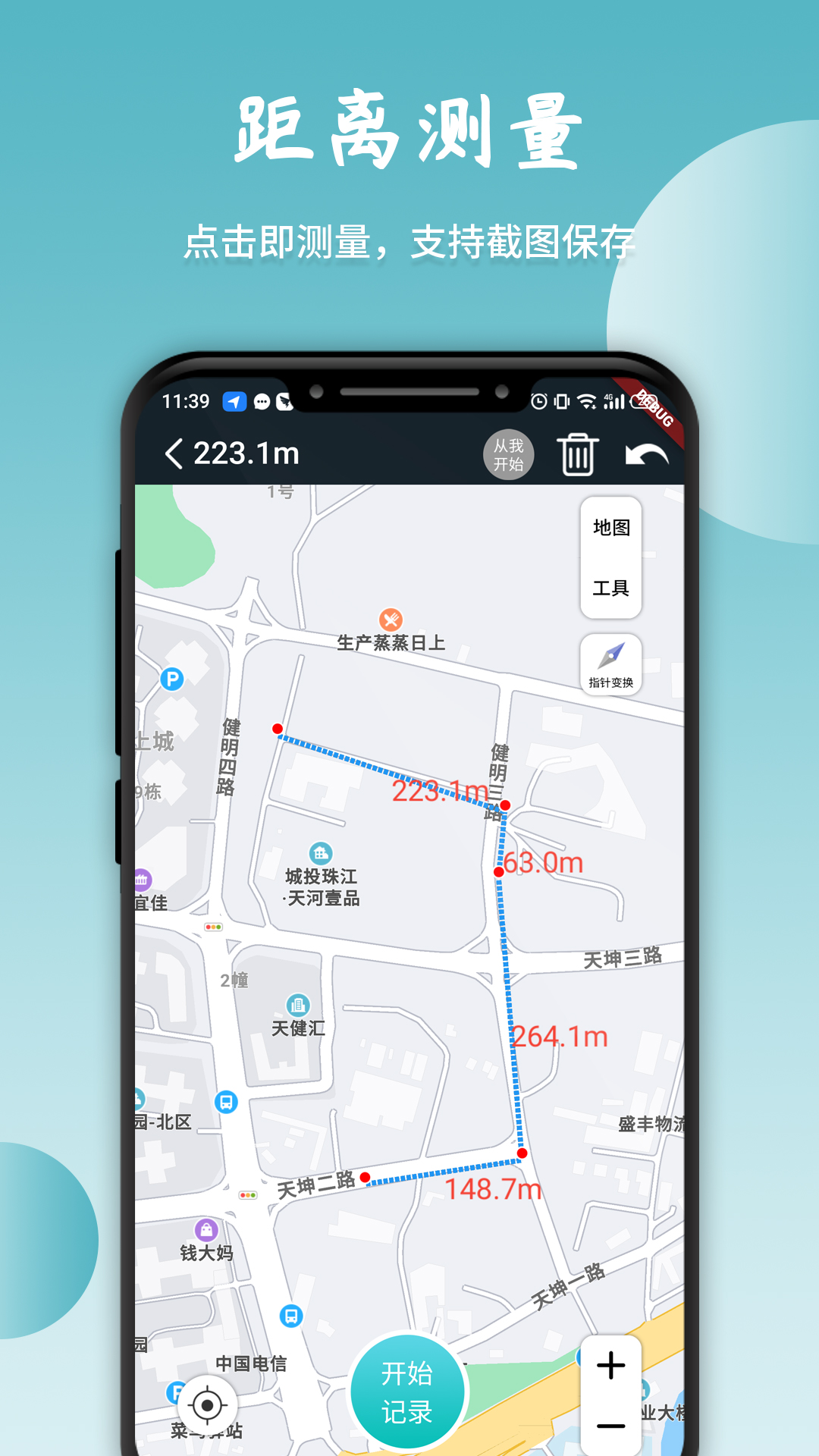 北极指南针 截图 5