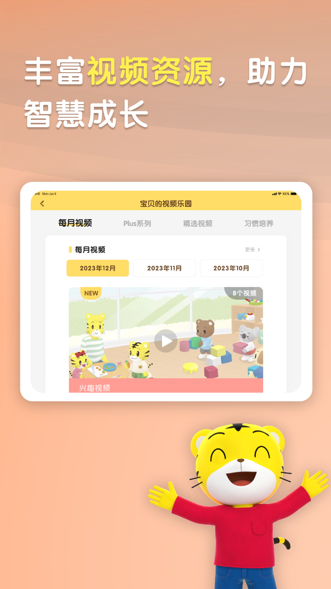 巧虎官方HD 截图 2