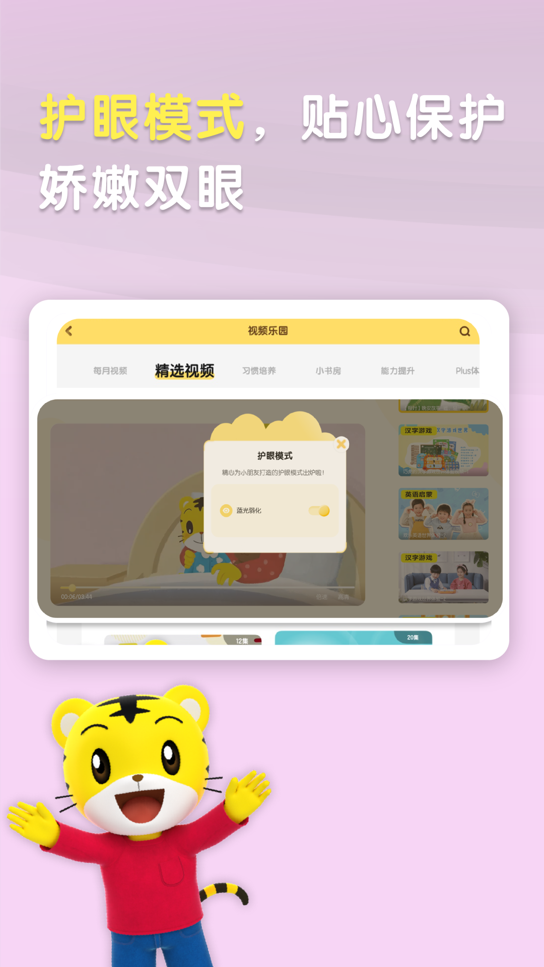 巧虎官方HD 截图 3