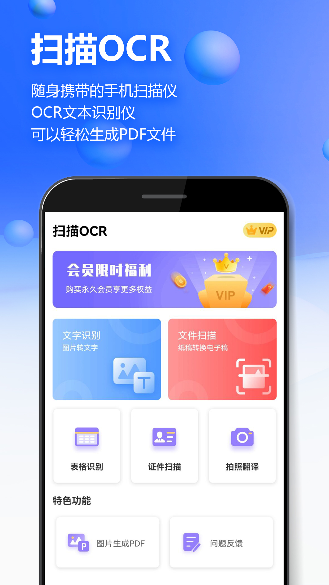 万能扫描王OCR 截图 1