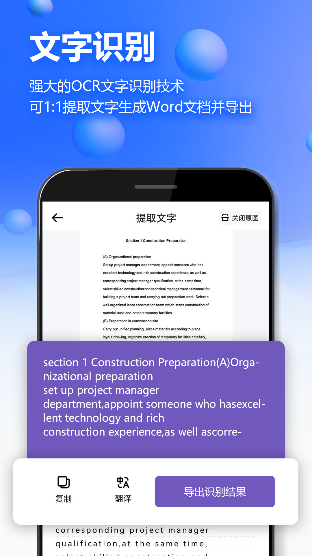 万能扫描王OCR 截图 2