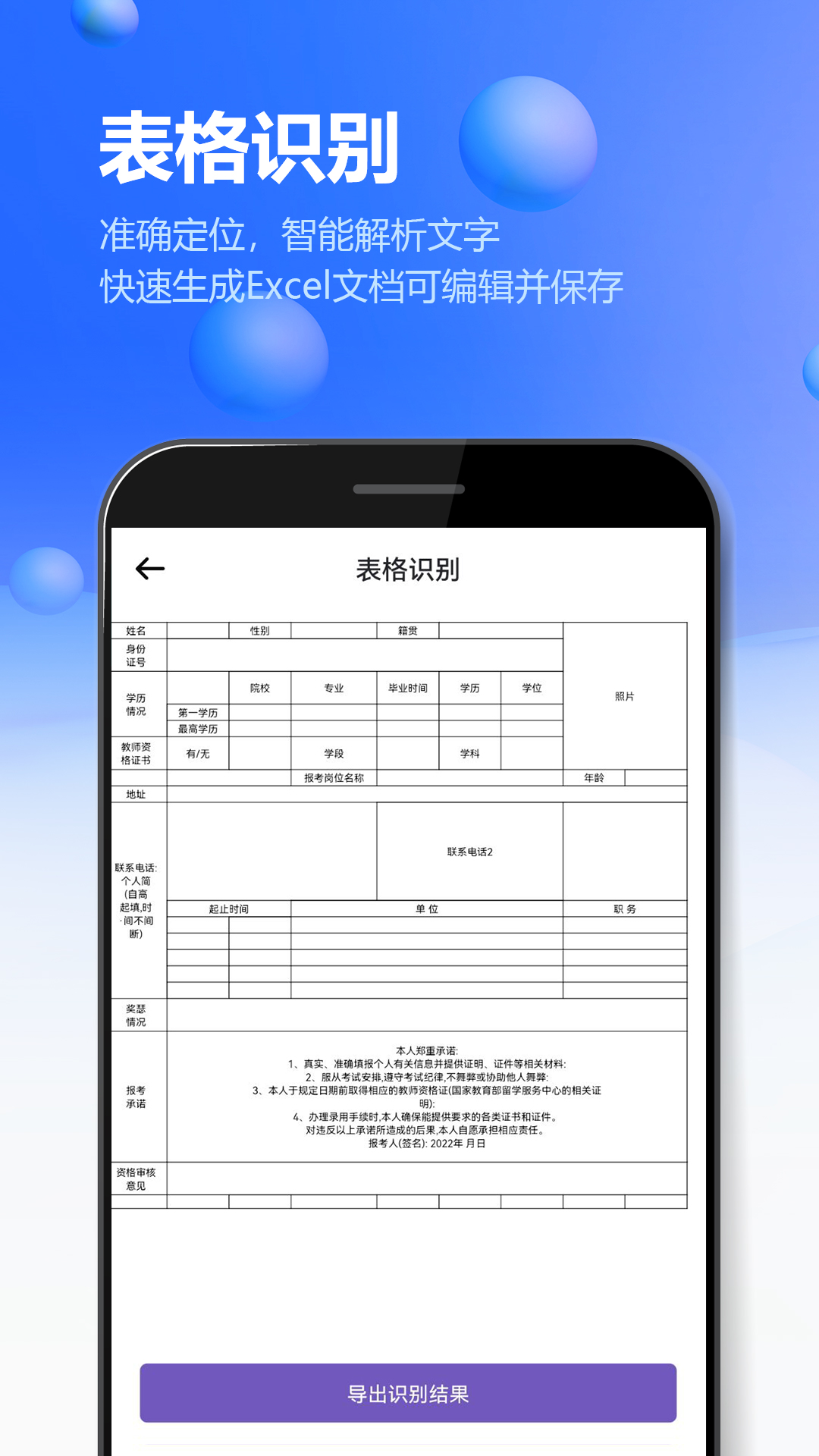 万能扫描王OCR 截图 4