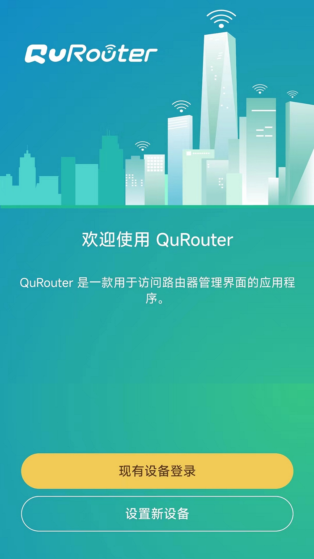 QuRouter 截图 2