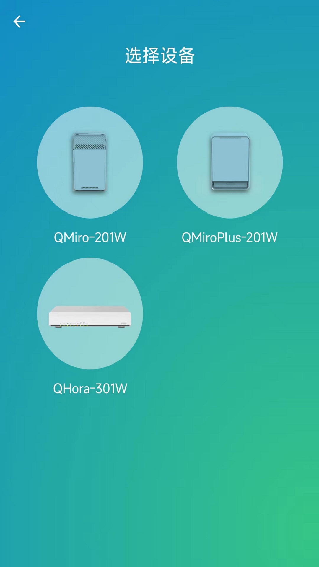 QuRouter 截图 3
