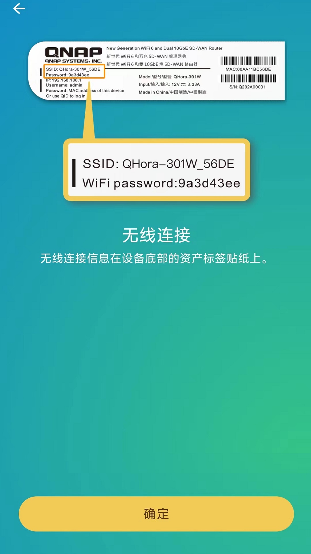 QuRouter 截图 5