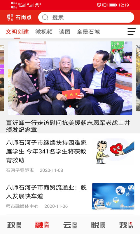 石尚点 截图 1
