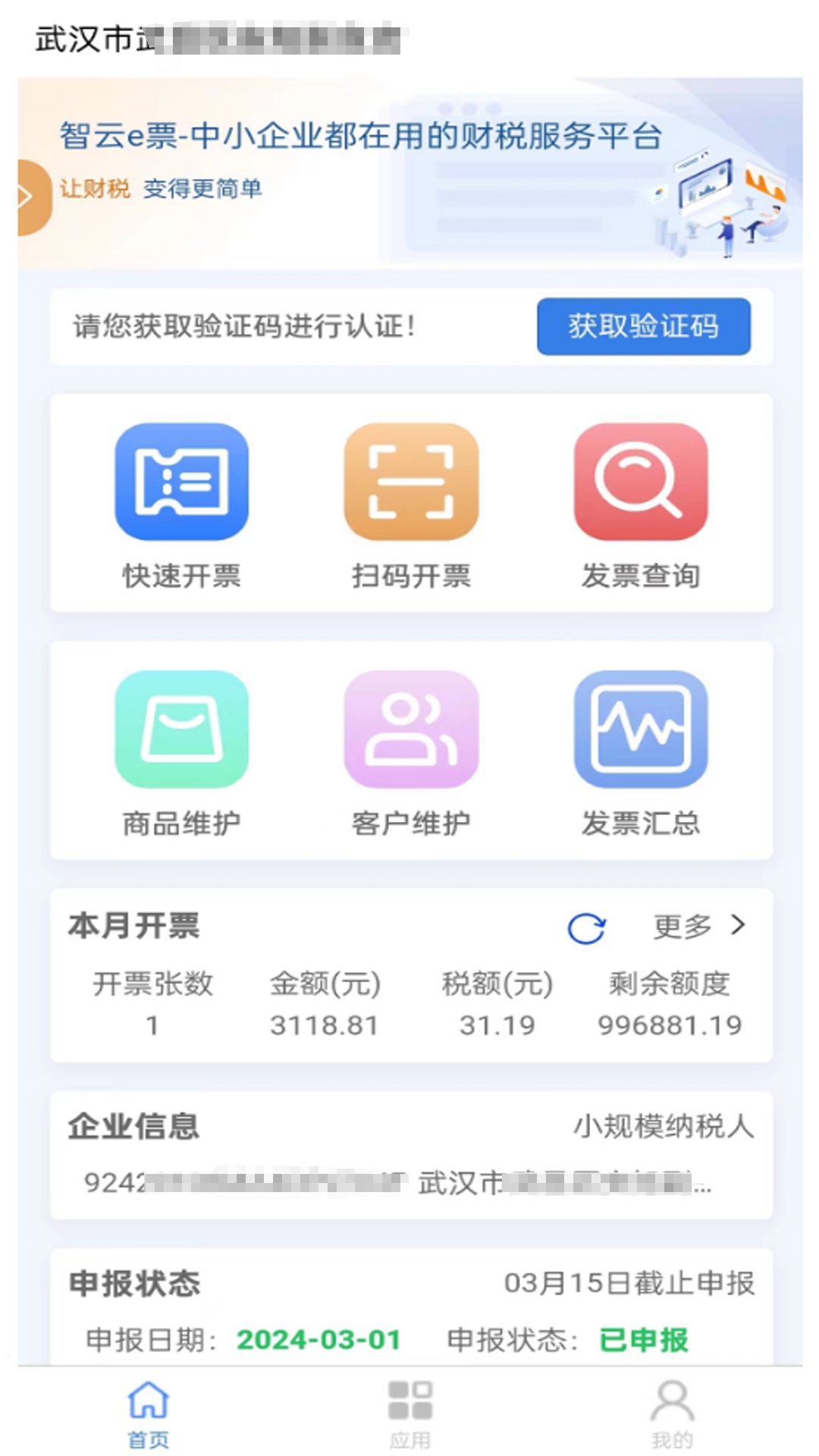 智云e票 截图 1