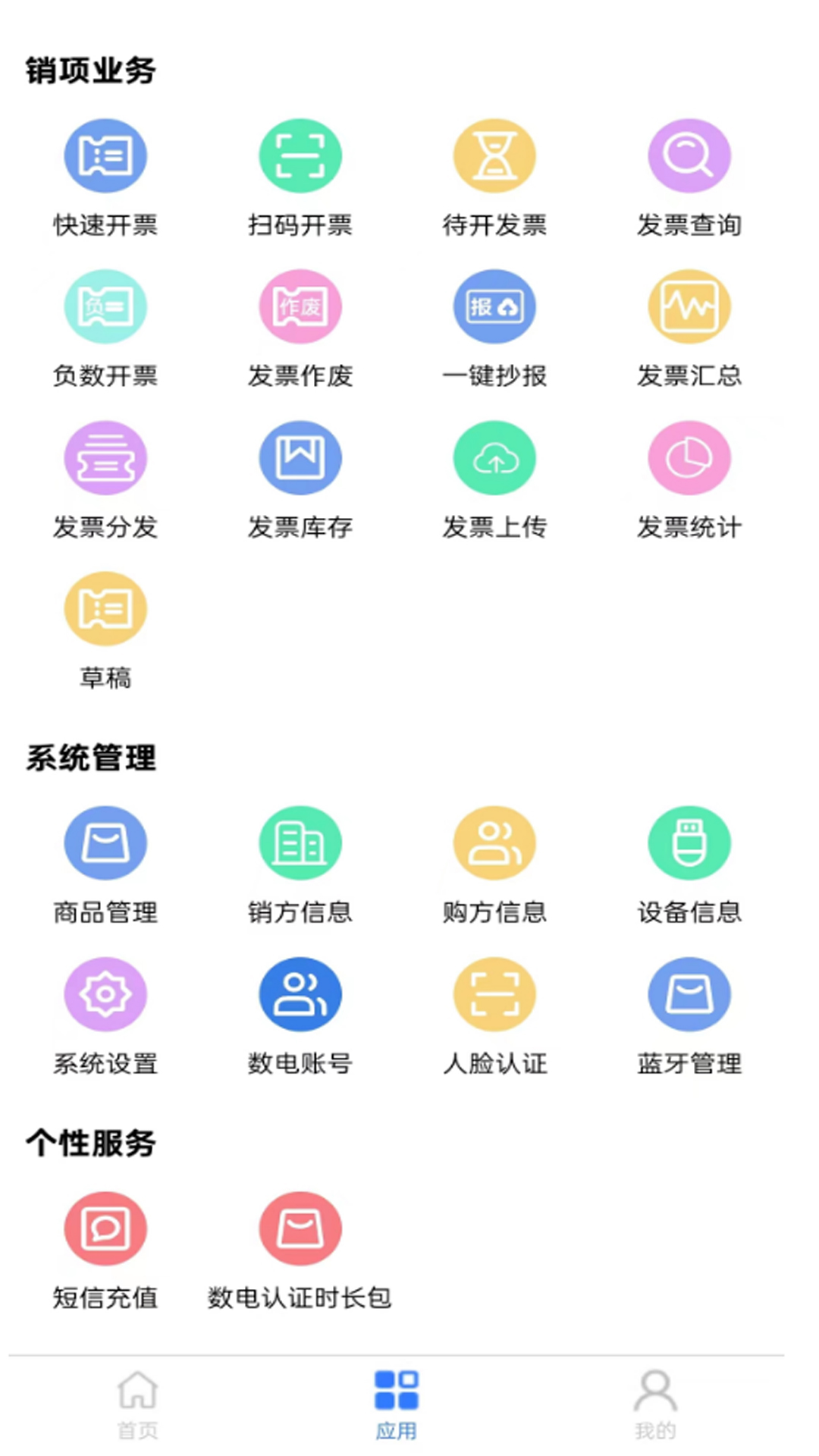 智云e票 截图 2